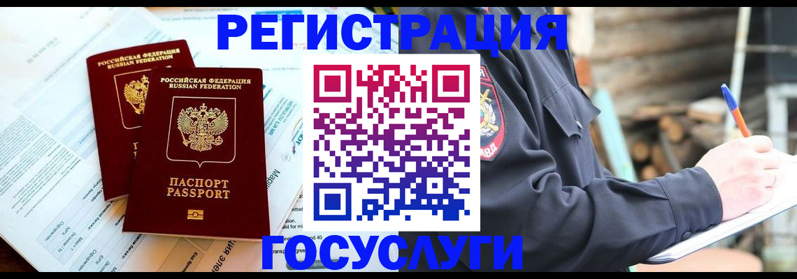 временная регистрация купить в Щёкино