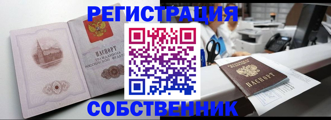 прописка законно в Щёкино