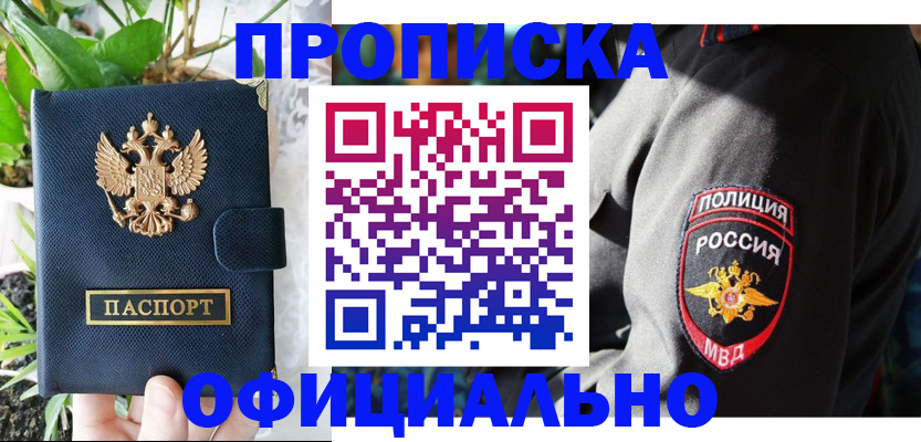 прописка для кредита в Щёкино