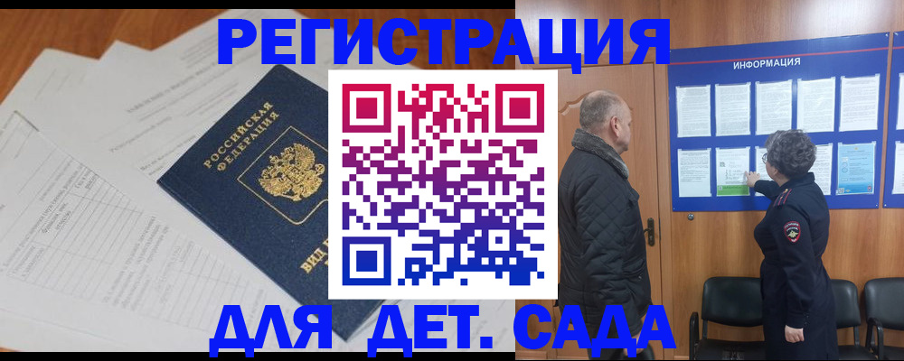 временная регистрация для всех в Щёкино