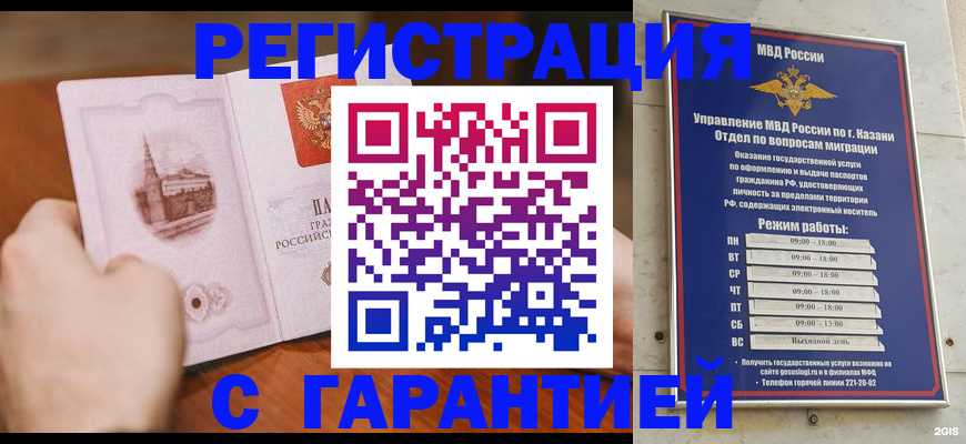 прописка в Щёкино